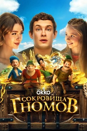 The Treasures of the Gnomes