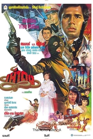 Poster Hao Dong (1983)