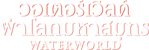 Waterworld — Logos 12