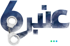 Anbar 6 — Logos 1