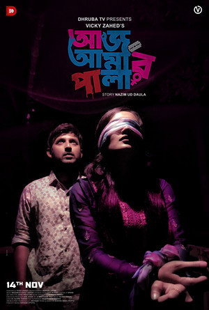 Aaj Amar Pala 2