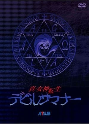 Poster Shin Megami Tensei: Devil Summoner (1997)