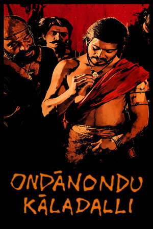 Ondanondu Kaladalli 33
