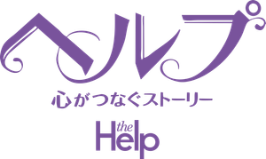 The Help — Logos 3