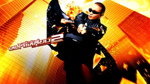 The Bodyguard 2