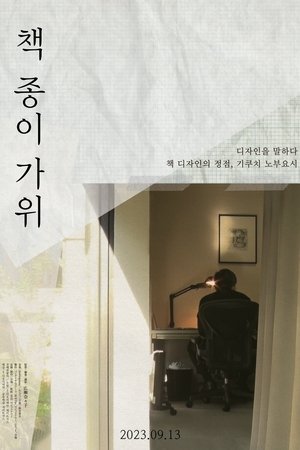 책 종이 가위 2020