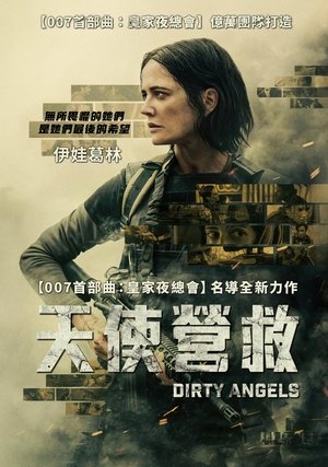 Image 肮脏天使