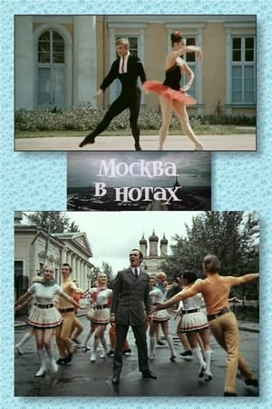 Poster Moscow in Notes (1969)