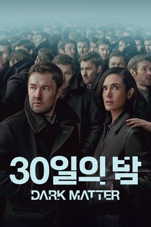 Image '30일의 밤' - Dark Matter