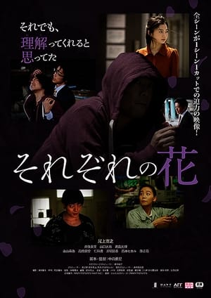 Poster Sorezore no Hana (2022)