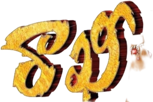 రాఖీ — Logos 1