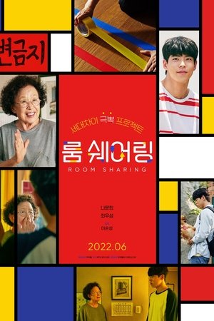 Poster 룸 쉐어링 2022