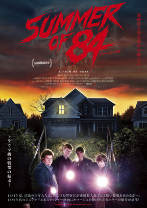 サマー・オブ・84 (2018)