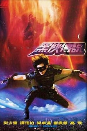 Poster 武神黑侠 2001