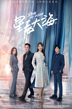 星辰大海 星辰大海