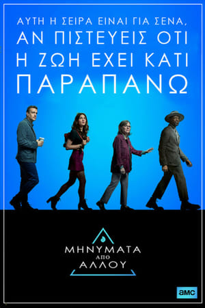 Poster Μηνύματα από Αλλού 1ος κύκλος Επεισόδιο 10 2020