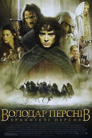poster The Lord of the Rings: The Fellowship of the Ring