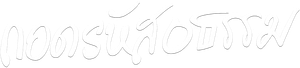 W/O Ram — Logos 3