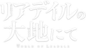 Leadale no Daichi nite — Logos 3