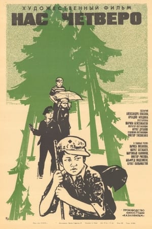 Poster There Are Four of Us (1971)