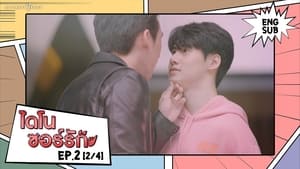 Dinosaur Love (2023) ไดโนซอร์รัก EP.1-10 (จบ)