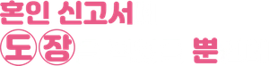 Only Just Married — Logos 5