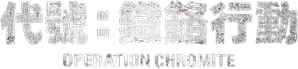 Operation Chromite