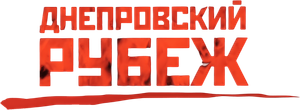 Dnieper Line — Logos 1