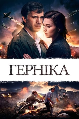 Герніка