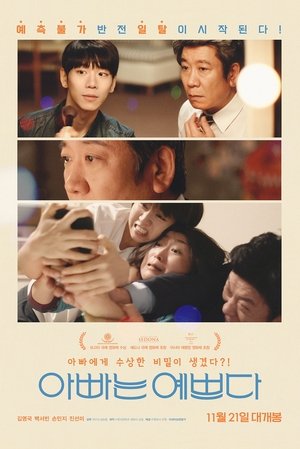 Poster 아빠는 예쁘다 2019