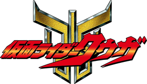 仮面ライダークウガ — Logos 2