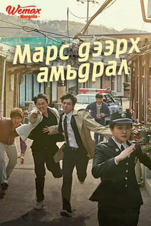 Life on Mars 21