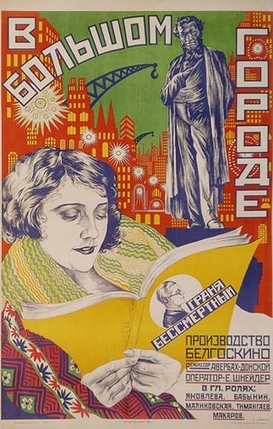 Poster In the Big City (1927)