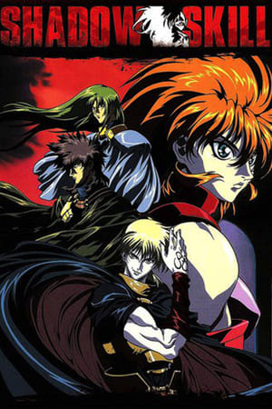 Poster 影技 SHADOW SKILL 1996