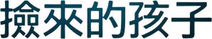 Uma Estrada Para Recomeçar — Logos 3