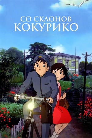 Со склонов Кокурико (2011)