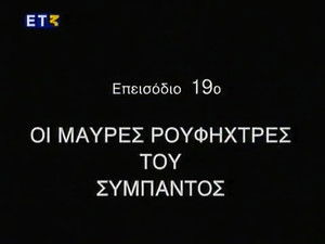 The Universe That I Loved: 2×19 {year} Online En Netflix