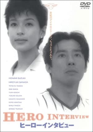 Poster 爱情全垒打 1994