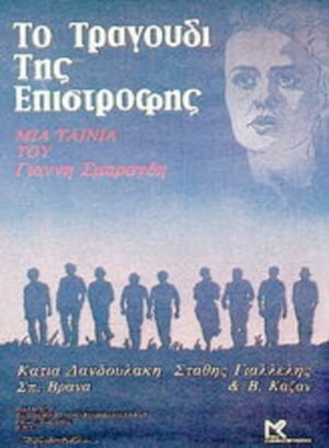 Image Το Τραγούδι Της Επιστροφής