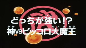 Dragon Ball - Dragon Ball - Saison 1 - Shen contre Petit Cœur Junior - image n°1