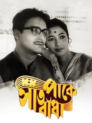 Poster Saat Pake Bandha (1963)