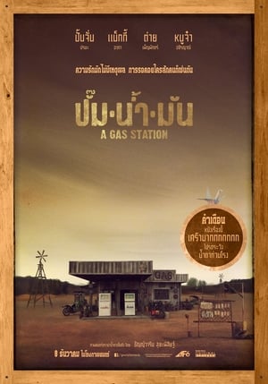 Poster A Gas Station (2016)