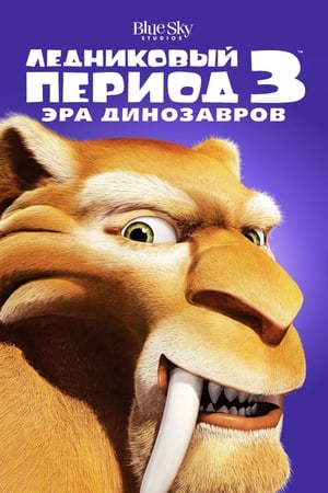 Poster Ледниковый период 3: Эра динозавров 2009