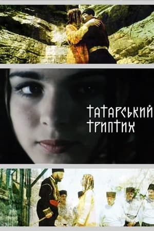 Poster Татарський триптих 2004