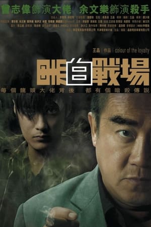 Poster Colour of the Loyalty (2005)