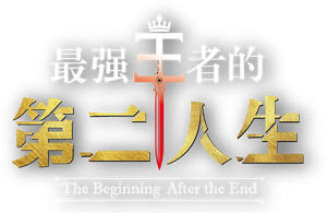 The Beginning After the End — Logos 10