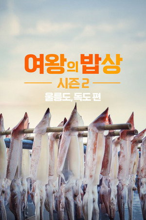 The Queen's Table : Ulleungdo and Dokdo 2