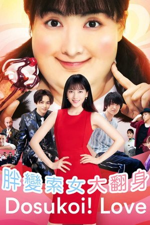 Dosukoi! Love 7
