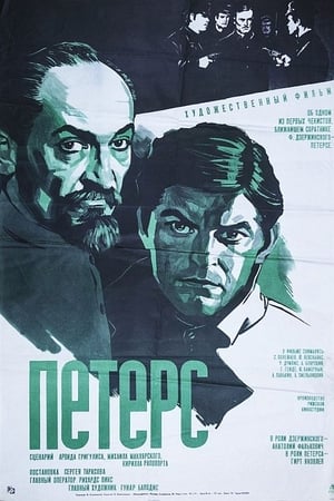 Poster Peterss (1973)