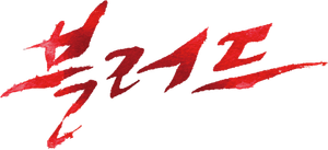 Sangre — Logos 2